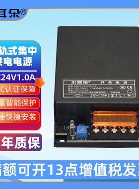 小耳朵DC24V1A集中供电电源适配器3C认证导轨式安装黑色开关电源