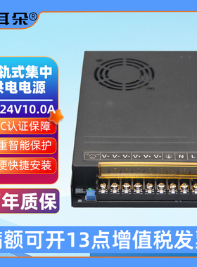 小耳朵DC24V10A集中供电电源适配器3C认证导轨式安装黑色开关电源
