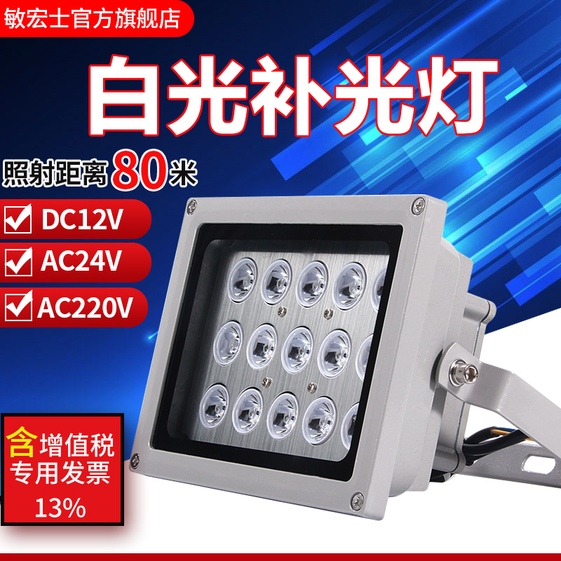 AC24V 监控摄像头补光灯道闸口停车场进出口白光灯辅助光源监控