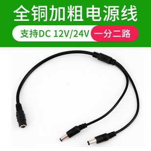 AC24V监控摄像机补光灯电源线接头 全铜公母头一分二电源线 DC12V