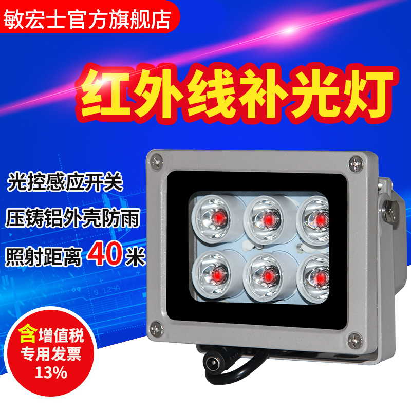 40米led监控摄像头红外线补光灯辅助光源户外光控感应夜视6WDC12V