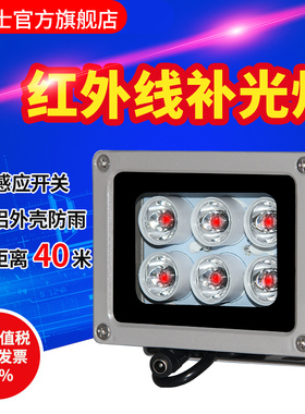 40米led监控摄像头红外线补光灯辅助光源户外光控感应夜视6WDC12V