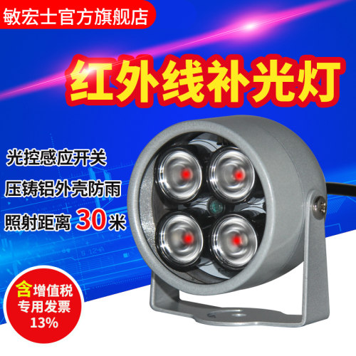 红外线摄像机夜视监控补光灯