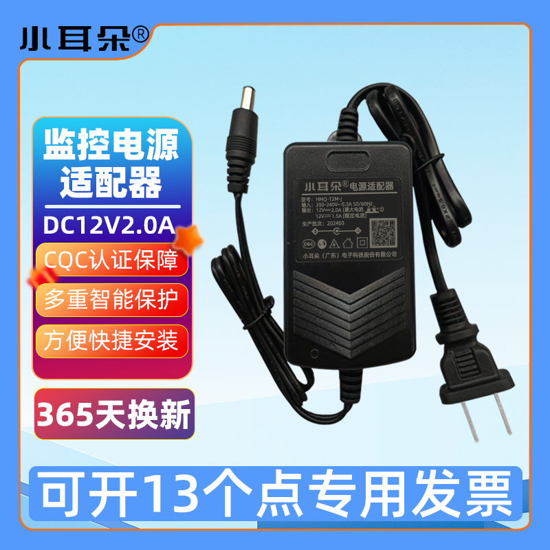 小耳朵开关电源适配器DC12V2A