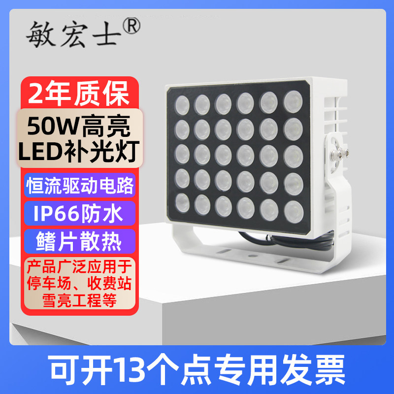 50W高亮LED补光车牌识别道路抓拍