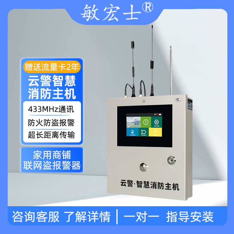 4G消防报警主机无线远距离300个防区工厂别墅小区家用商铺安防433