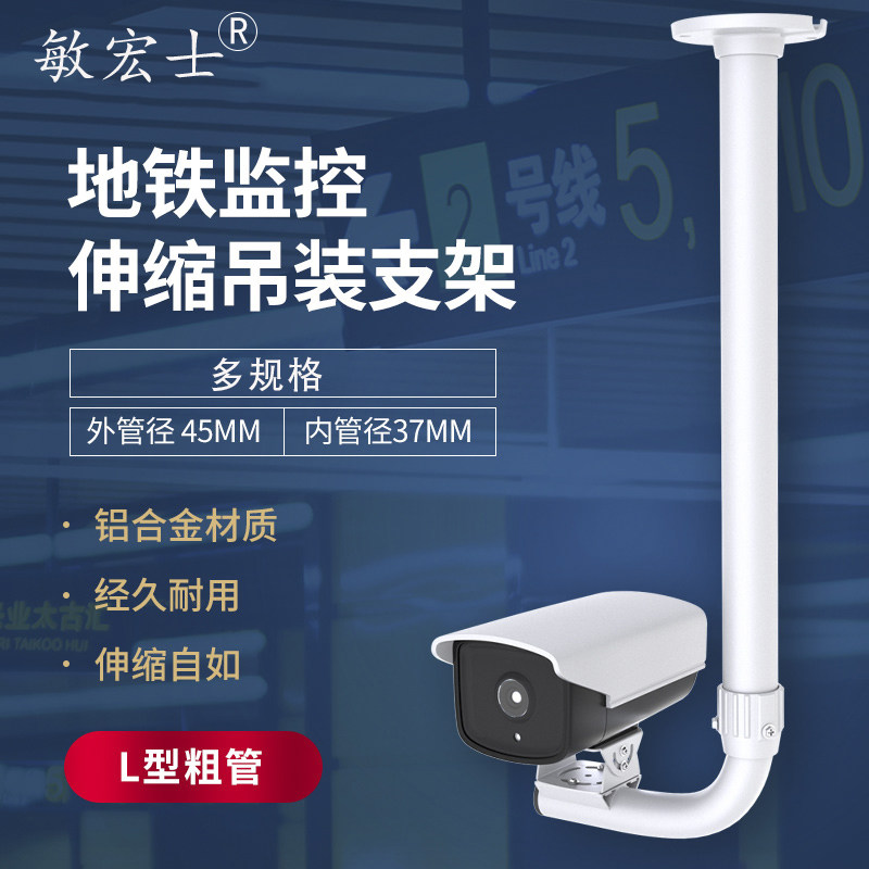 L型吊装伸缩支架地铁站机场高铁站台视频监控吊杆海康大华通用