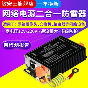 网络防雷器监控电源二合一网络摄像头防雷12V24VAC220V浪涌保护器