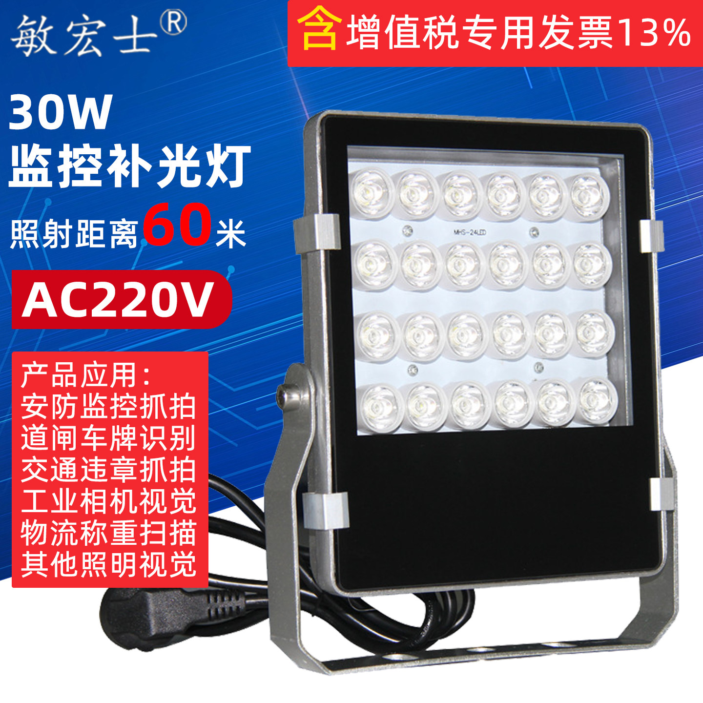 AC220V补光灯识别工业相机