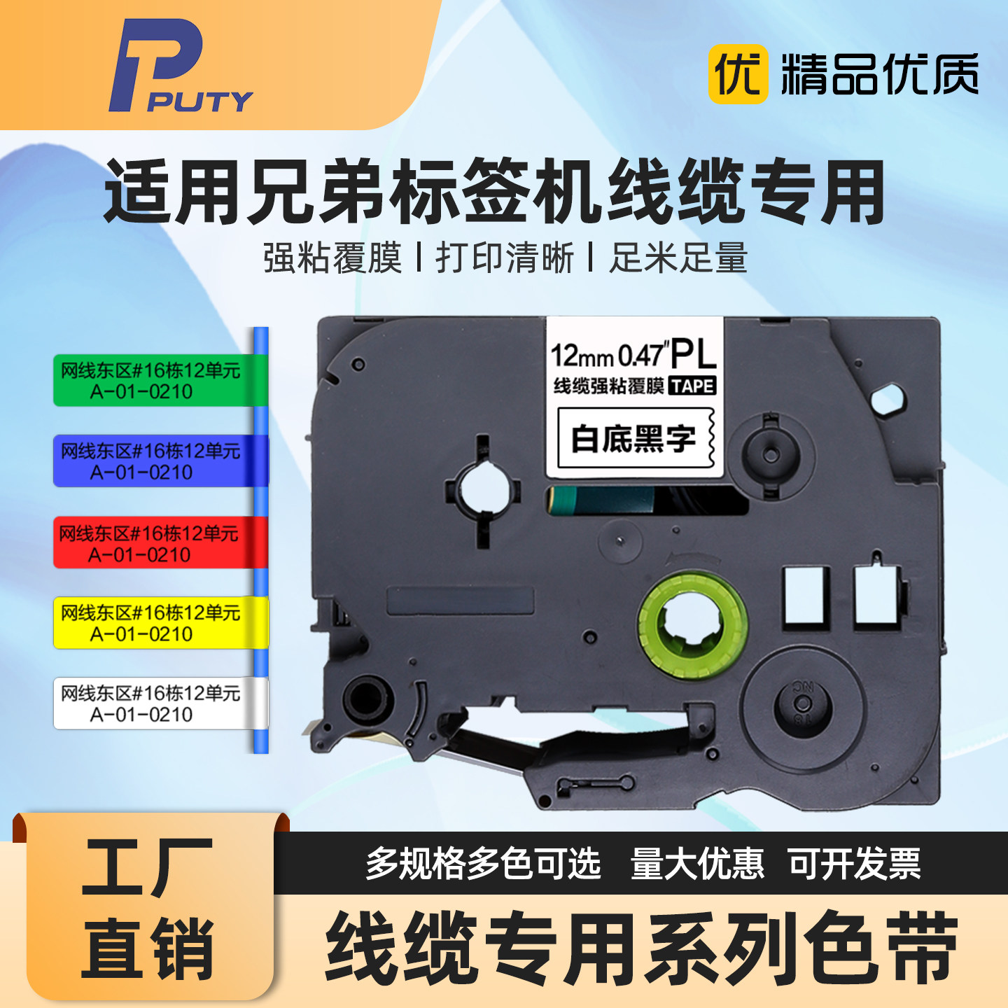 适用兄弟标签机TZ2-FX23色带