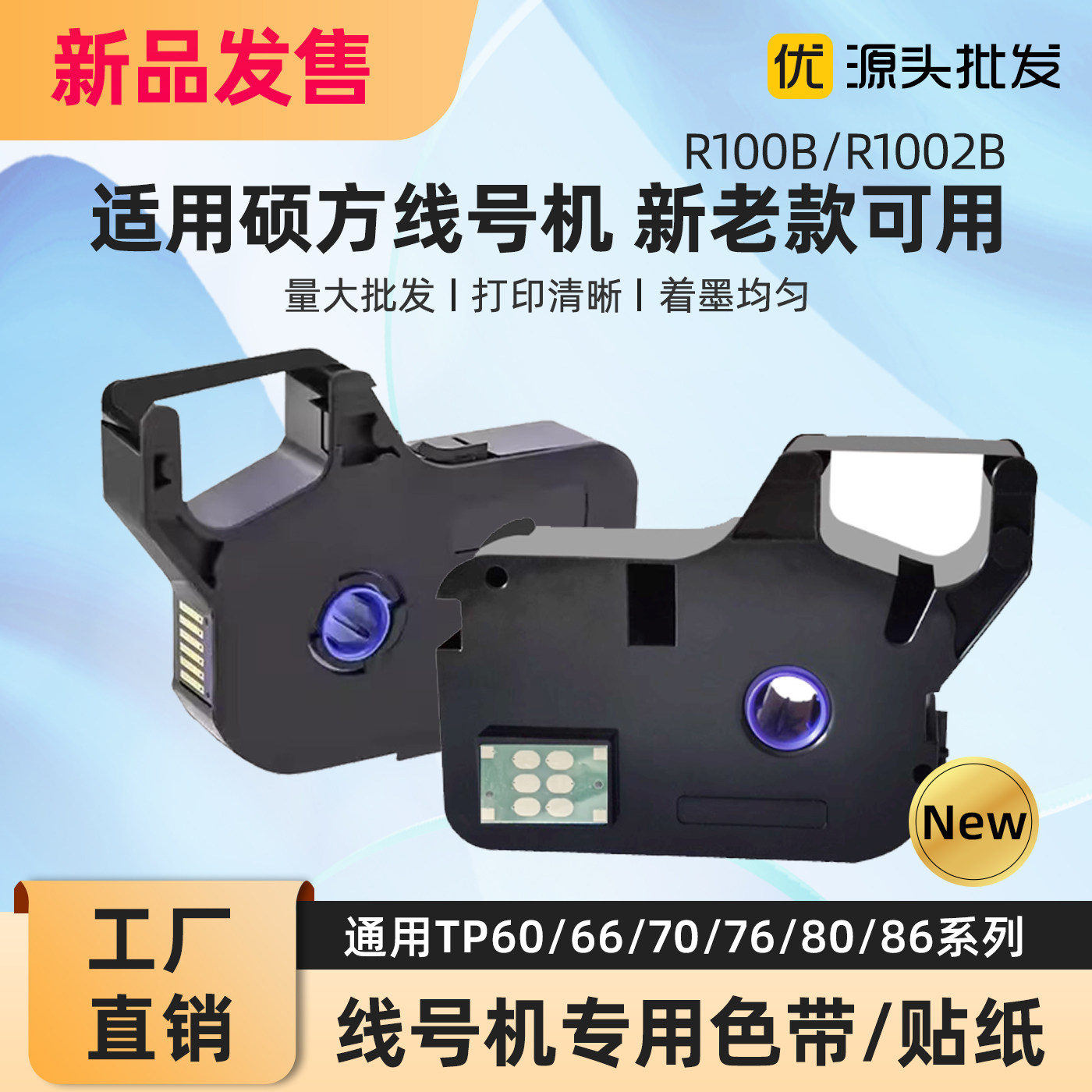 适用硕方线号机号码管套管色带