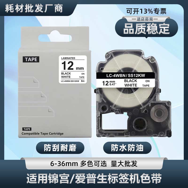锦宫/爱普生标签机色带色带贴纸