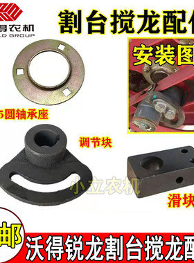沃得锐龙收割机配件 割台搅龙浮动调节块 浮动滑块 205圆轴承座
