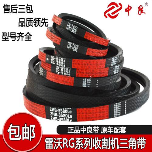 中良牌皮带雷沃RG50 60 70履带收割机全车三角带正品耐用