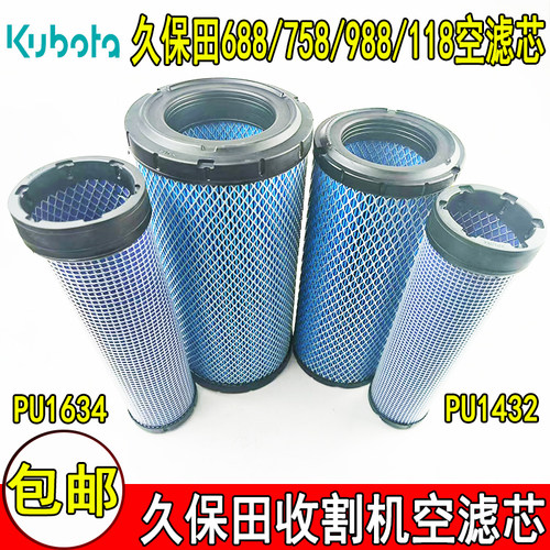 久保田588/688/758/988/108收割机配件空滤芯PU1432/PU1634空调滤