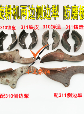 连云港豪丰南昌开元旋耕机310311防磨板防止轴承座磨损侧边犁包邮