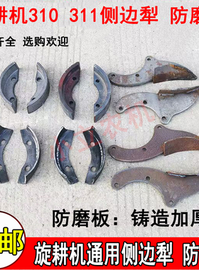 连云港豪丰旋耕机配件310311防磨板加厚熟铁铸造边铧犁侧边犁加厚