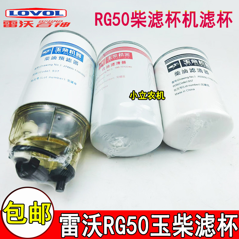 福田雷沃履带收割机配件RG50玉柴机油滤清器油水分离器柴油滤杯好