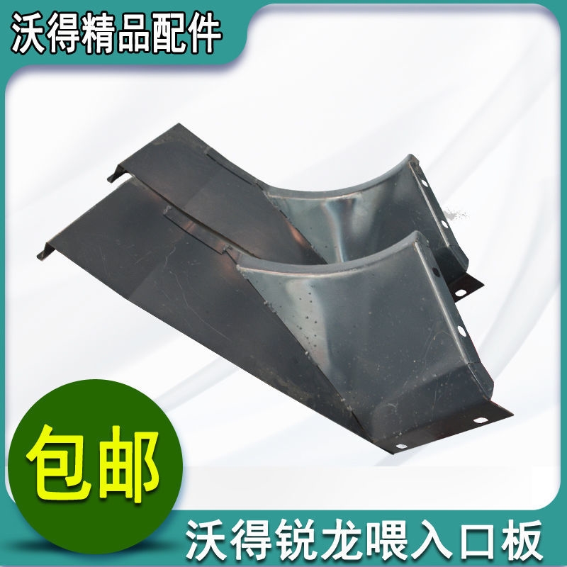 沃得/久保田履带收割机左右喂入口板不锈钢板输送槽板滚筒进料板