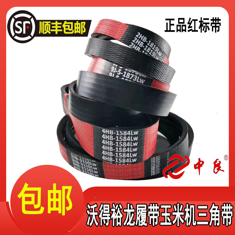 中良牌橡胶红标高强度三角带