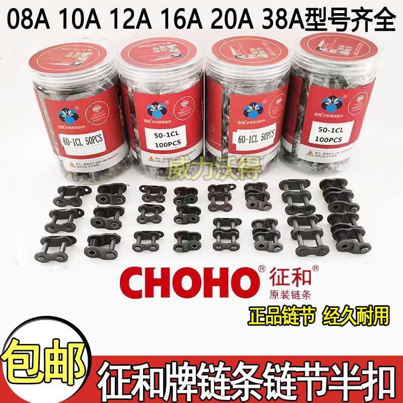 征和牌链条接头10A12A16A20A38A链节半扣单排双排50链60链80加强