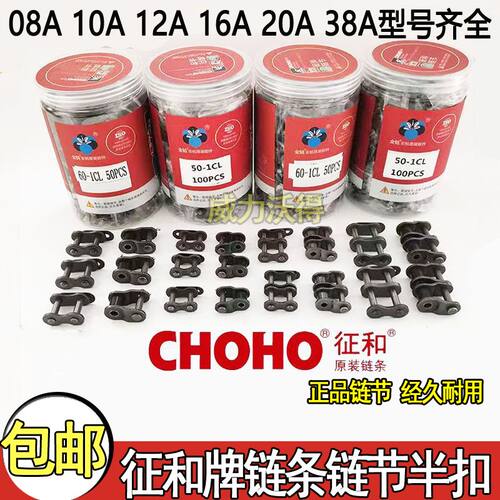 征和牌链条接头10A12A16A20A38A链节半扣单排双排50链60链80加强
