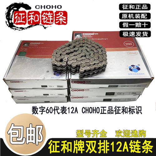 征和正品12A10A征和牌链条