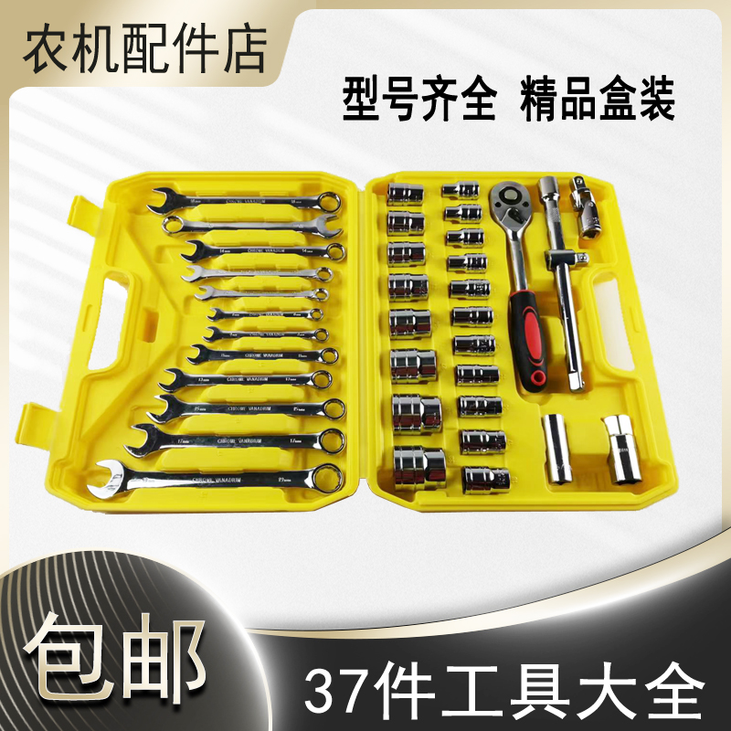 机修汽修工具37套筒扳手组合装工具手动工具套筒组套精品盒装