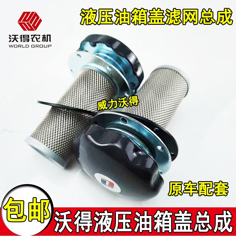 沃得锐龙收割机配件液压油箱盖总成滤网总成组件尊享版升级版