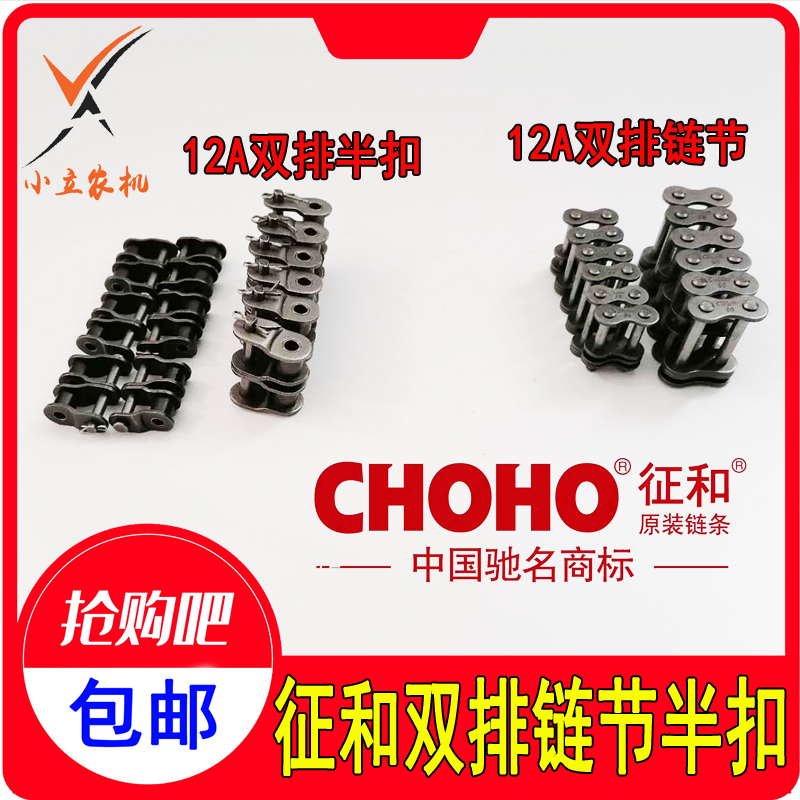 玉米收割机配件链条接头10A12A双排链节双排半扣征和原装 包邮