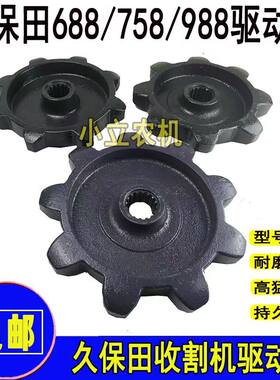 久保田688/758/988收割机配件履带底盘驱动轮8齿耐磨耐用9齿包邮