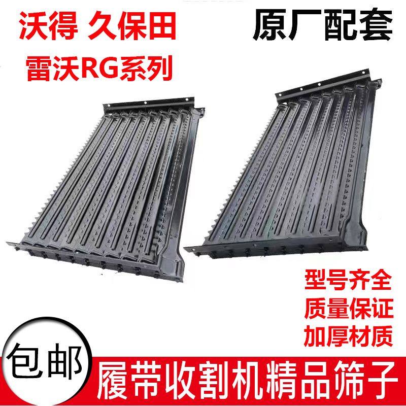 沃得锐龙久保田雷沃RG履带收割机振动筛筛子摇动筛总成可调鱼鳞筛