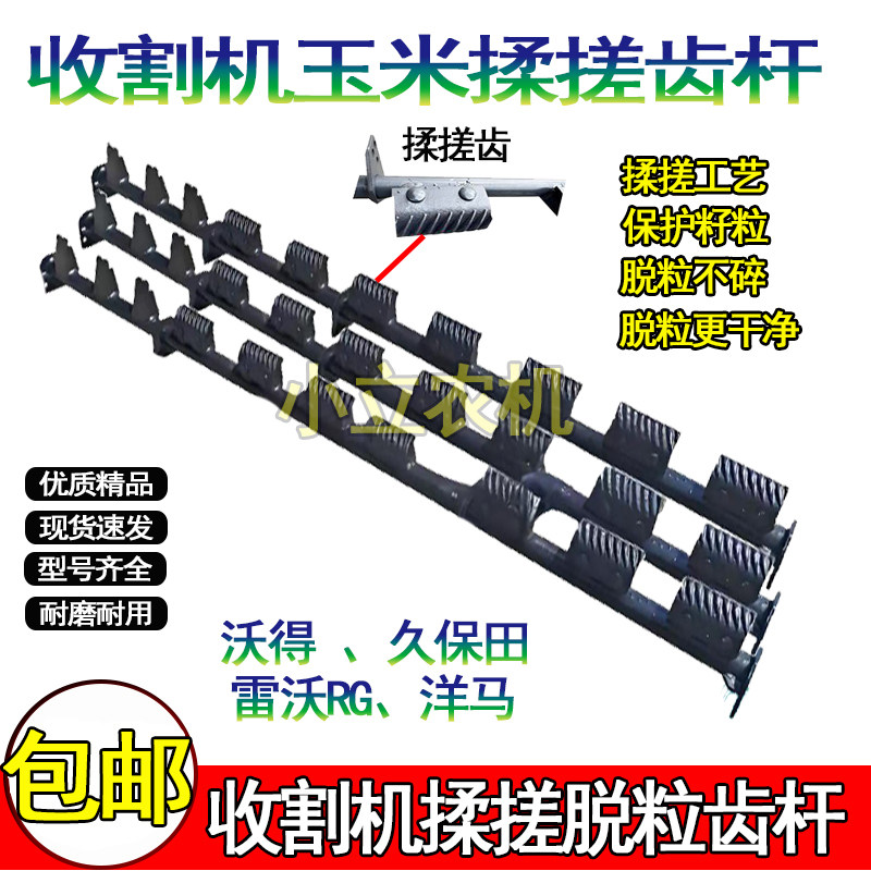久保田沃得雷沃RG洋马履带收割机配件玉米齿杆揉搓板脱粒齿杆耐用
