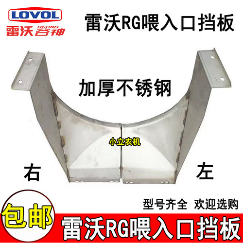 福田雷沃履带收割机配件输送喂入口板进料板左右加厚不锈钢耐磨