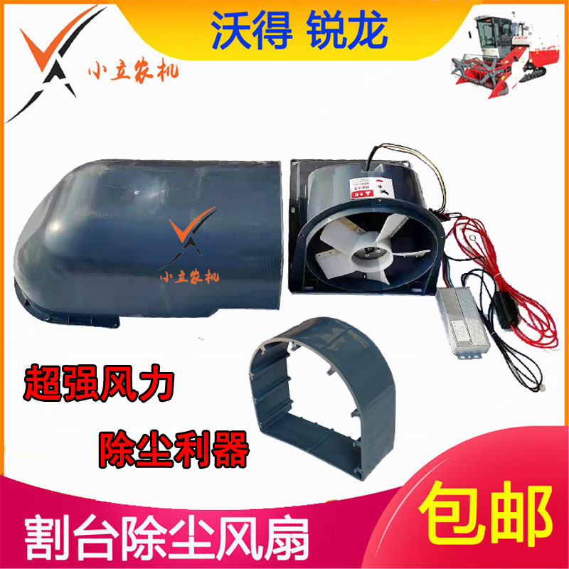 沃得久保田福田洋马收割机电动吸尘器除尘器吸尘风扇排尘器包邮