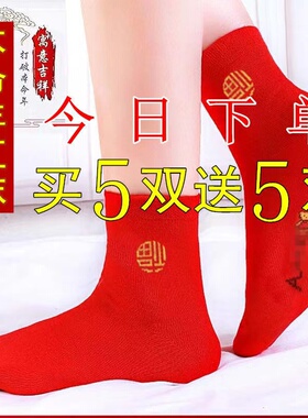红袜子男本命年中筒袜结婚大红新年红色福袜秋冬季情侣福字棉袜