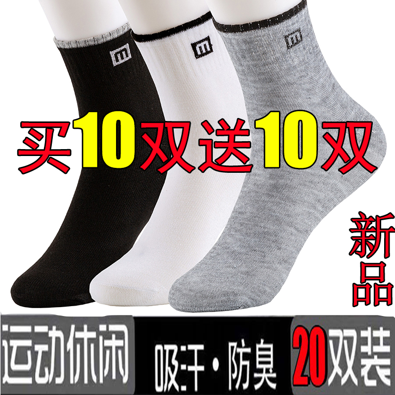 20双袜子男中筒工作袜长袜四季秋冬防臭吸汗长筒秋季10双运动棉袜