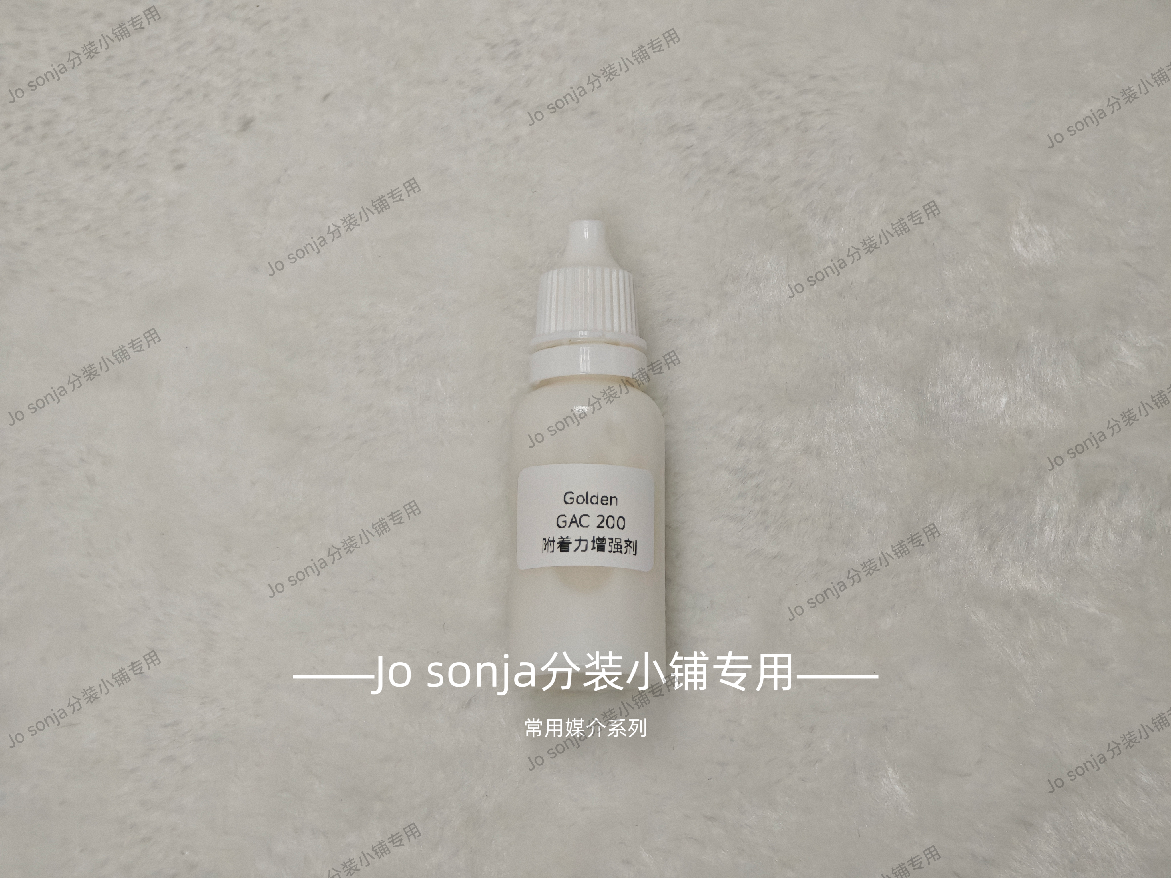 Golden高登丙烯gac200附着力增强剂15ml分装丙烯水性漆笔涂漆通用