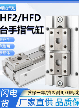 SMC型高精度MHF2平行气爪手指MHF2-8D-12D-16D-20D1-D2-DR-25 HFD