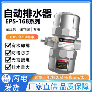 EPS 168螺杆空压机冷干机大流量储气罐气动排水器自动排水阀PA