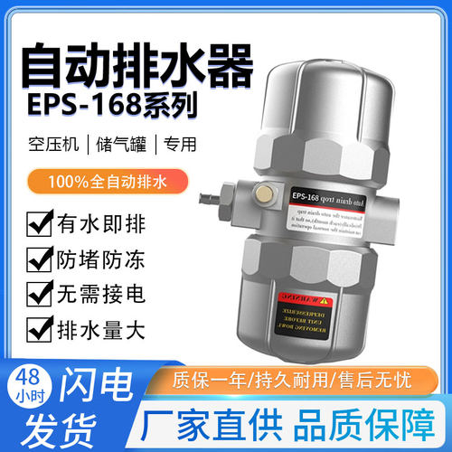 EPS-168螺杆空压机冷干机大流量储气罐气动排水器自动排水阀PA-68