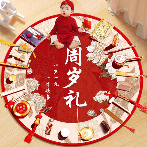 抓周用品道具宝宝一周岁男女生日宴场景仪式布置地毯垫抓阄