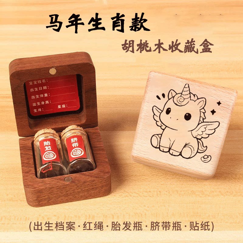 宝宝胎毛脐带收藏盒胎发保存新生婴儿纪念品肚脐储存瓶实木收纳盒