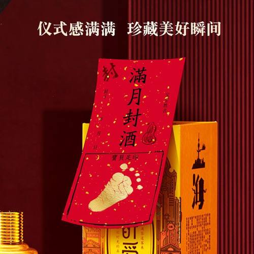 封酒贴纸宝宝满月周岁纪念酒坛