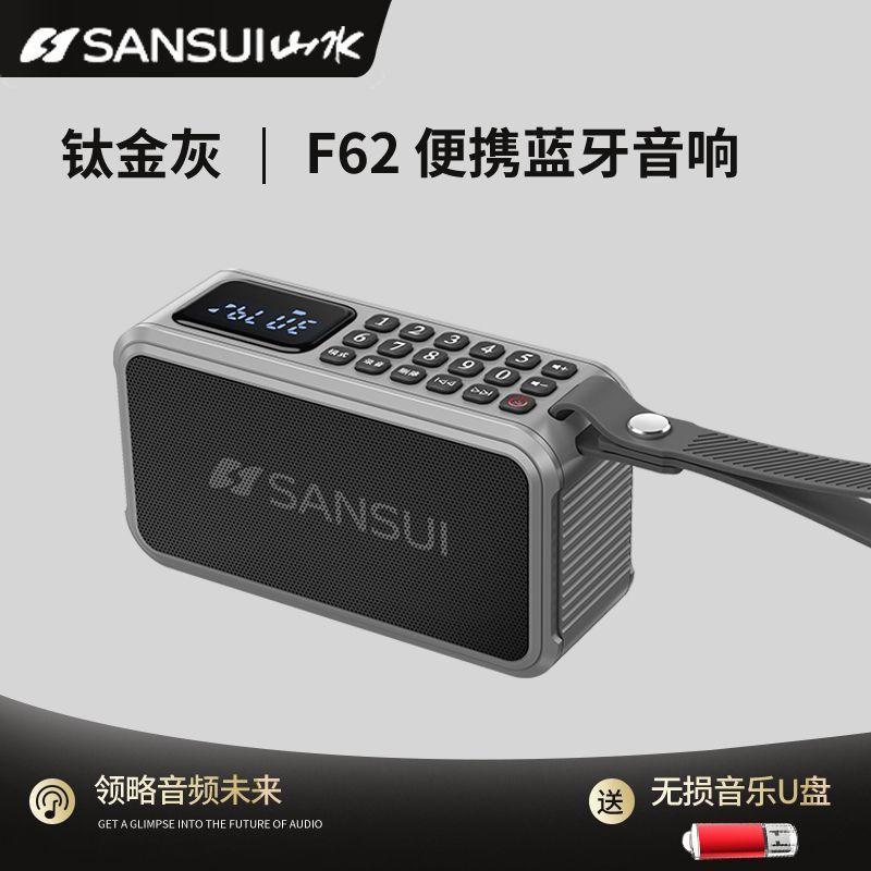 新款山水F62低音炮无线蓝牙音响随身带迷你高音质插卡大音量音箱