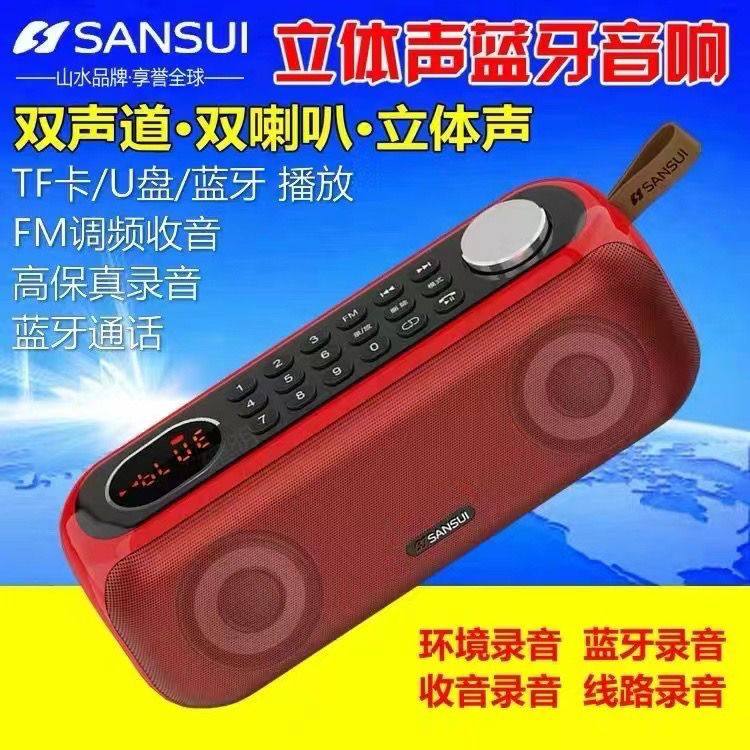 山水76便携插卡蓝牙音箱双喇叭重低音立体声防水太极拳音响彩灯