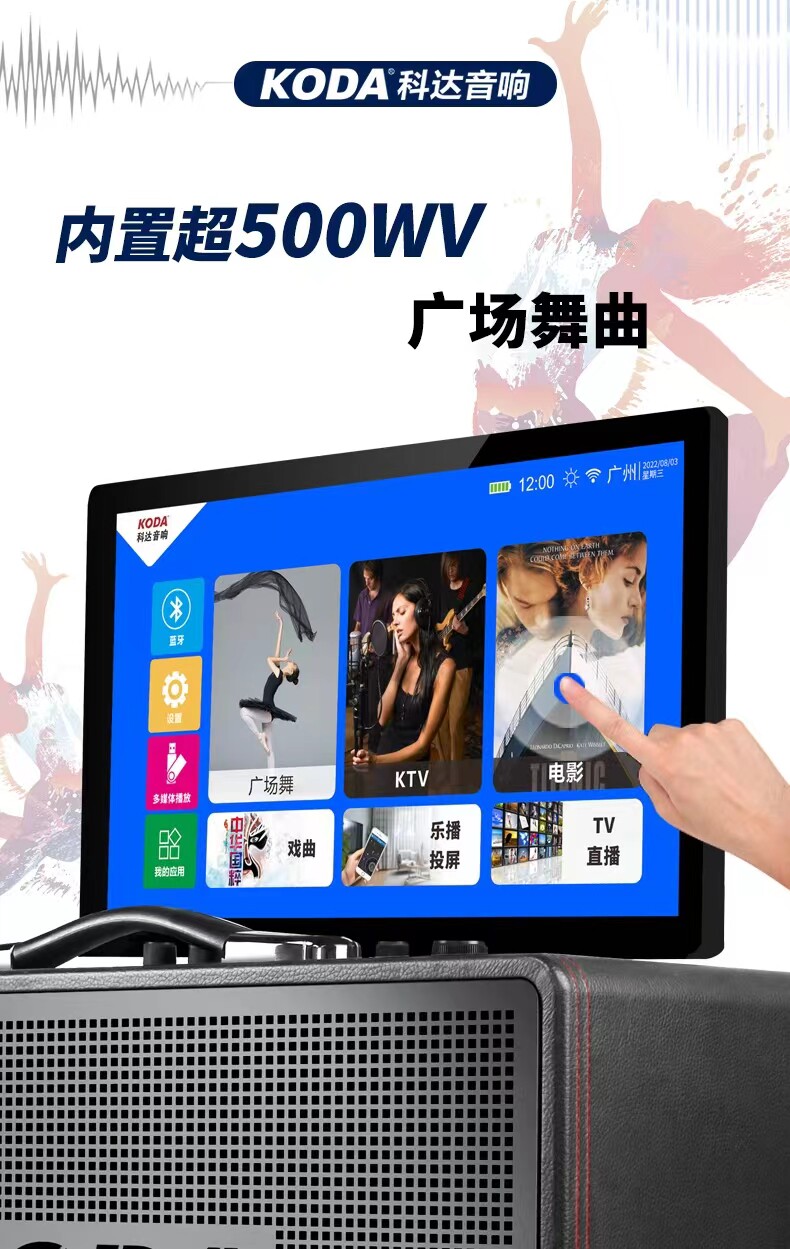 科达(KODA)家庭KTV室内户外广场舞音响带显示屏家用移动便携式