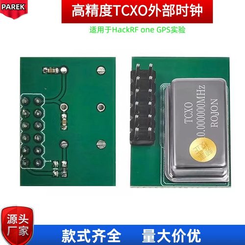HCXO外部时钟PPM0.1HackRFone