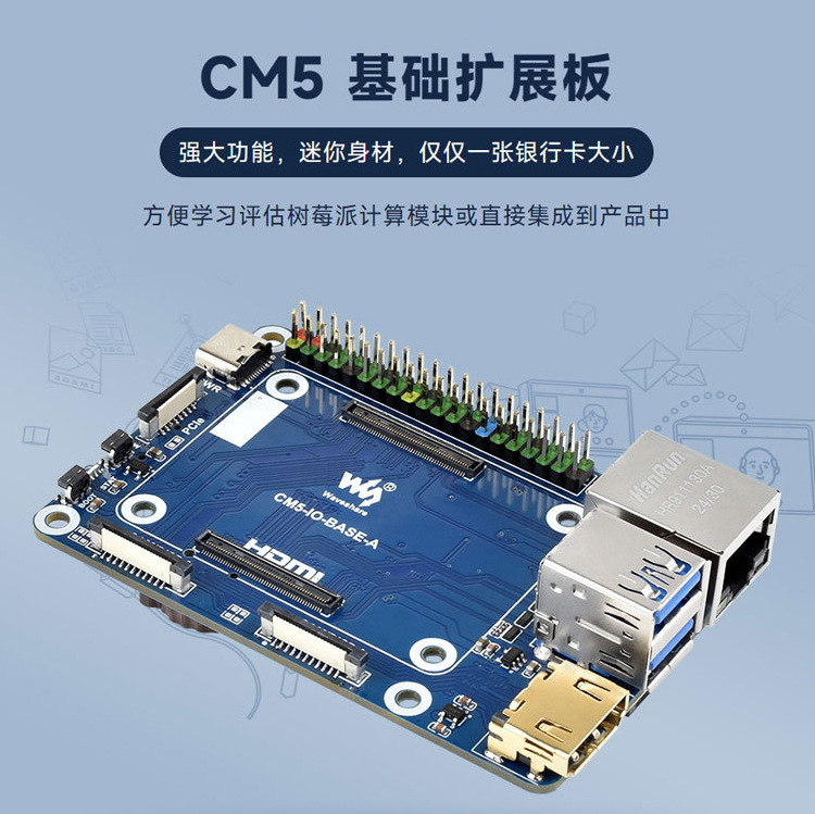 树莓派CM5核心板扩展板