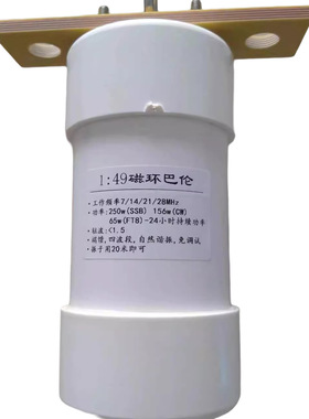 大巴伦 1:49 巴伦 250W 阻抗变换 短波天线 HF巴伦 端馈 SSB 天线